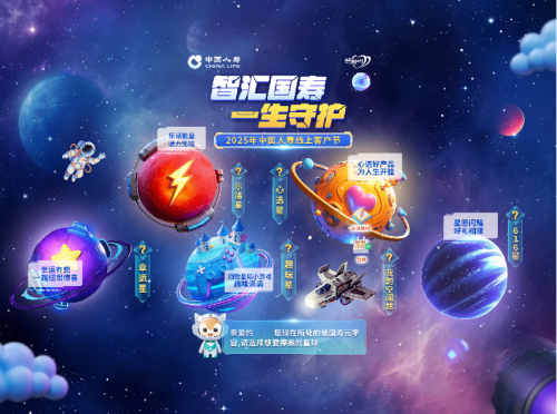 中国人寿启动2025年客户节，“线上+线下”主题活动异彩纷呈