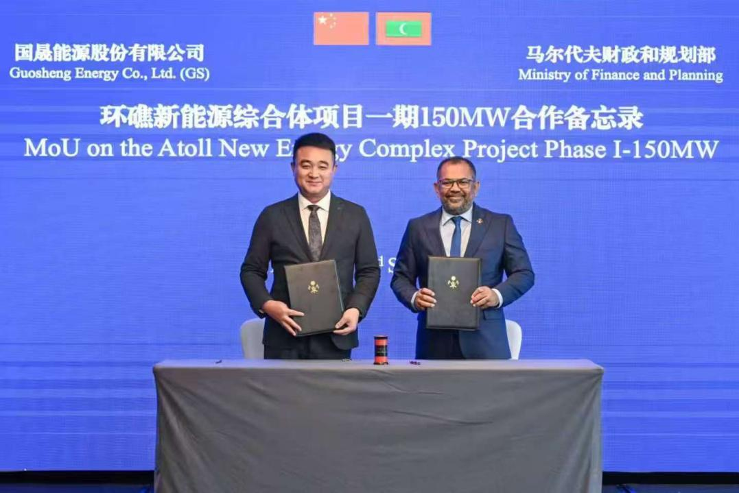 国晟-马尔代夫环礁一期150MW新能源综合体项目隆重签约
